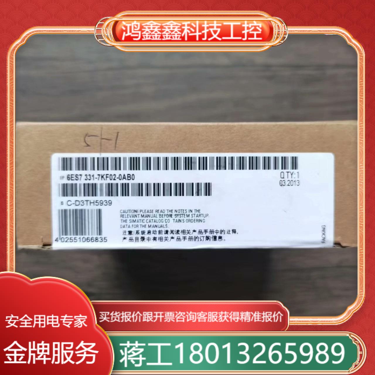全新原装 西门子 6ES7 331-7KF02-0AB
