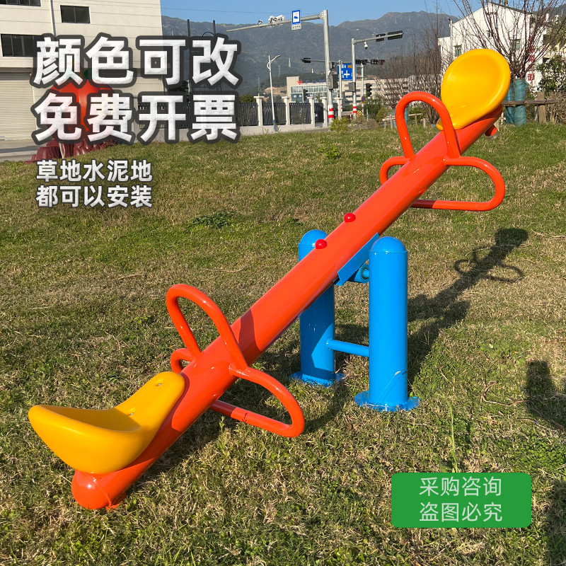 幼儿园小区儿童翘翘板室外公园游乐设施摇摇乐双人跷跷板户外