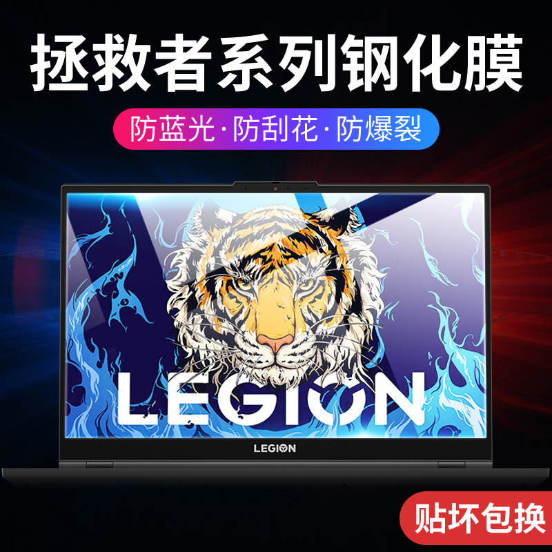 适用2024新款联想r9000p屏幕膜拯救者r7000p笔记本y7000p钢化r900