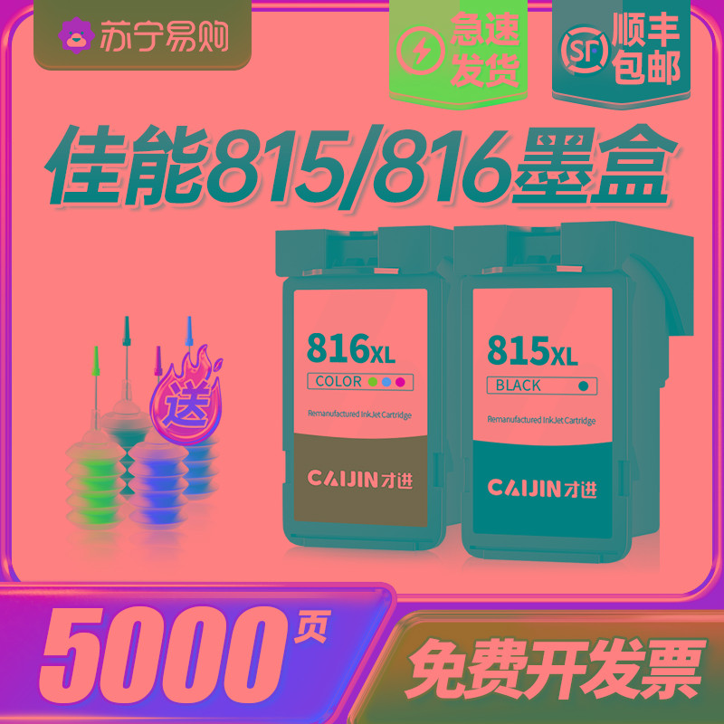 适用佳能PG815墨盒IP2780 2788 mp288打印机墨水236 498 259 MX42