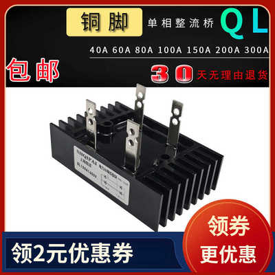 整流桥QL100A1000V 1600V发电机QL40A 60 150A1200V充电机24V