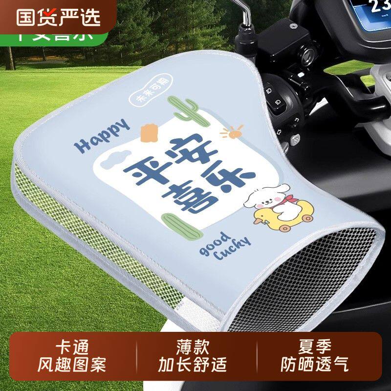 电动车防晒手把套夏季遮阳夏天手套电车摩托车挡风护手罩车把