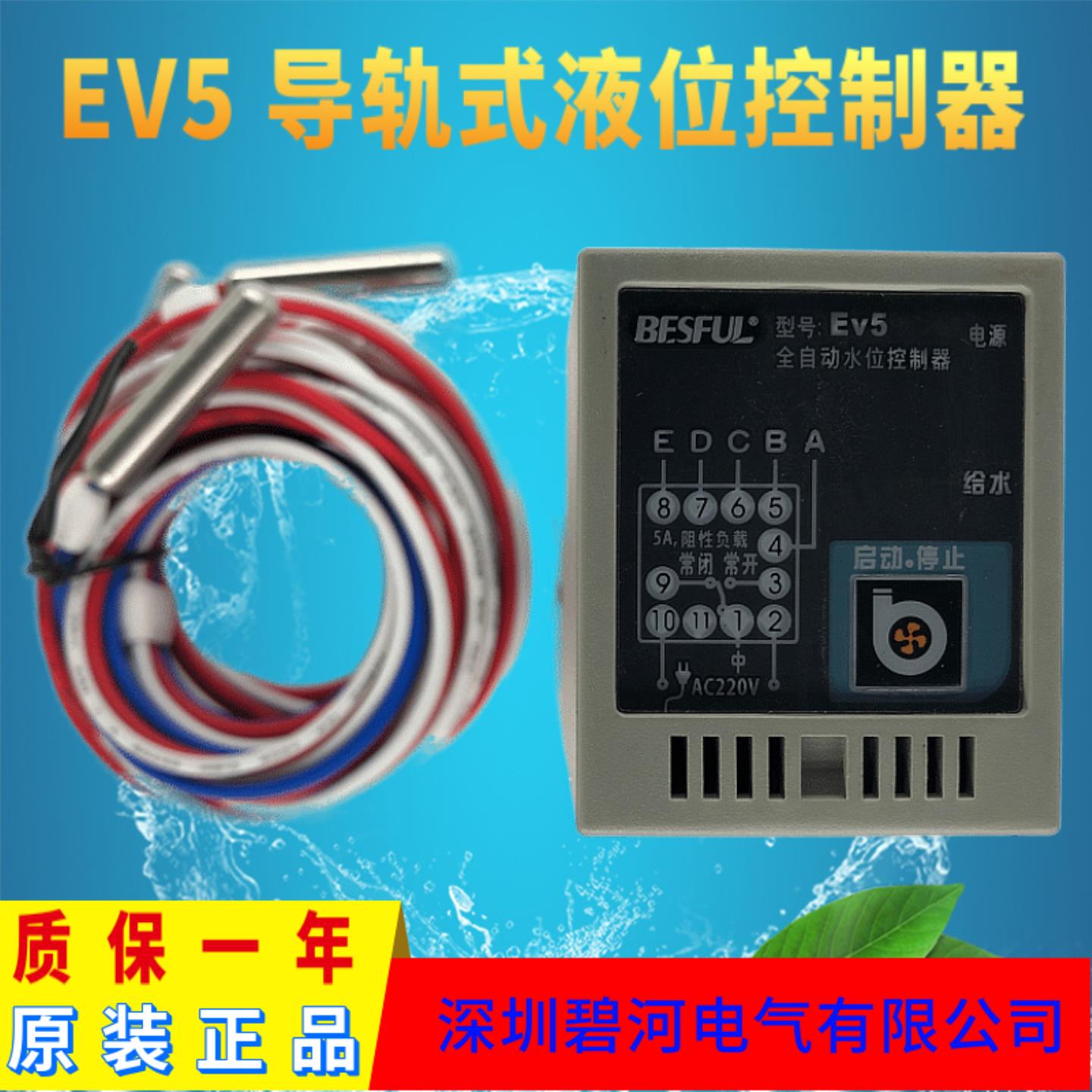 碧河水位控制器EV5抽水排水上水自动控制太阳能水箱液位控制