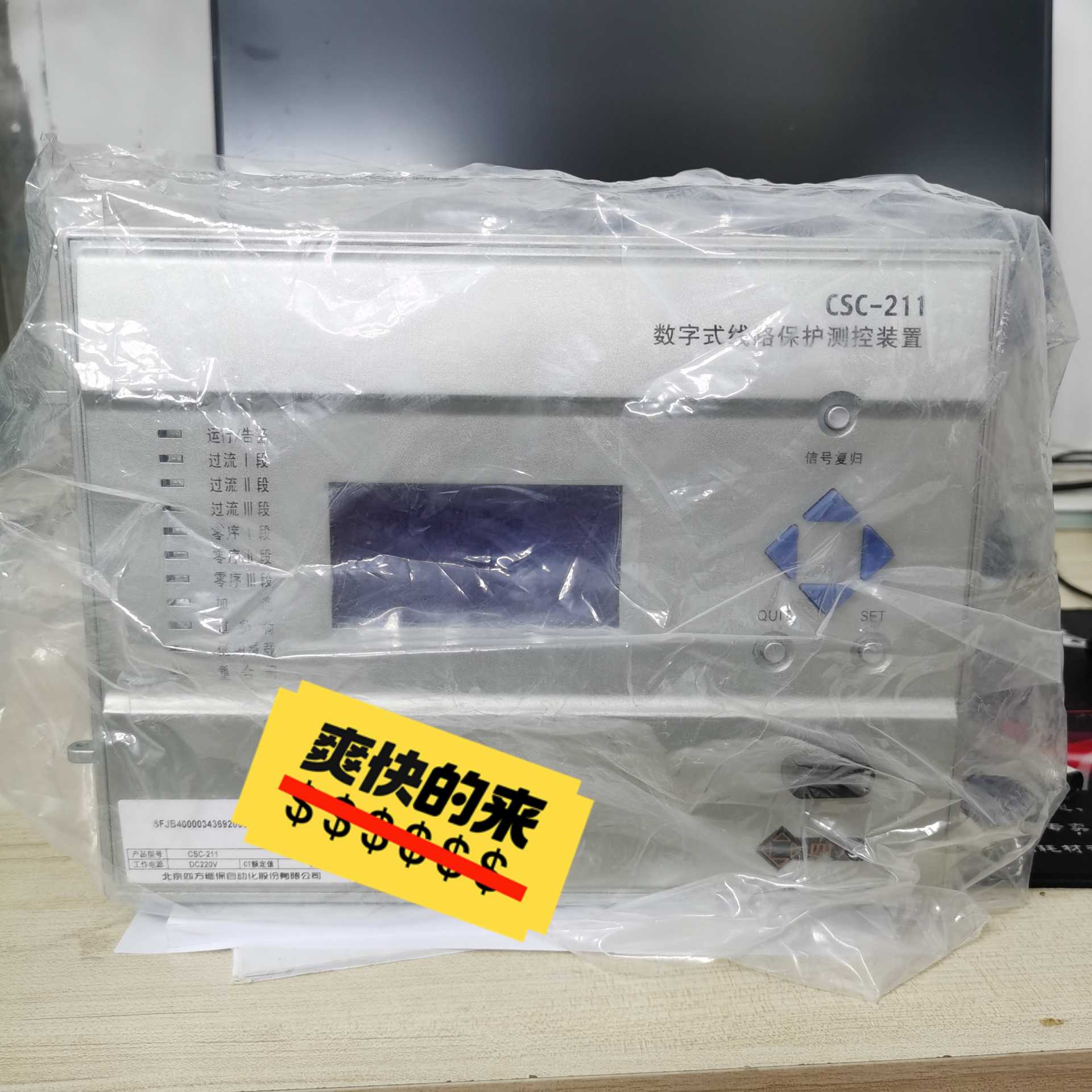 (询价)北京四方CSC211线路保护测控装置