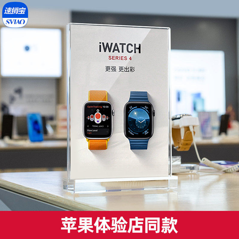 sviao/速销宝 苹果体验店亚克力台卡架透明数码产参数手