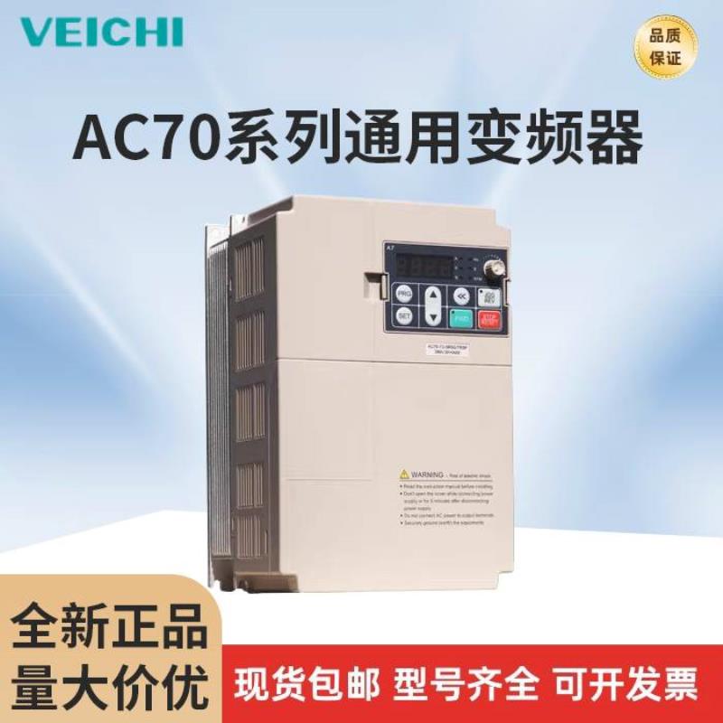 变频器AC70系列AC70-T3-7R5C/7.5kw AC70-T3-2R2/2.2kw