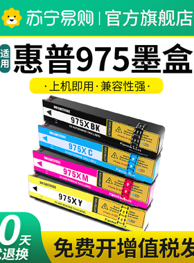 975A适用HP惠普477dn墨盒 477dw X452dn 452dw 577dw/z 975X 552d