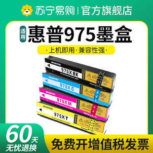 452dw X452dn 577dw 552d 975A适用HP惠普477dn墨盒 975X 477dw
