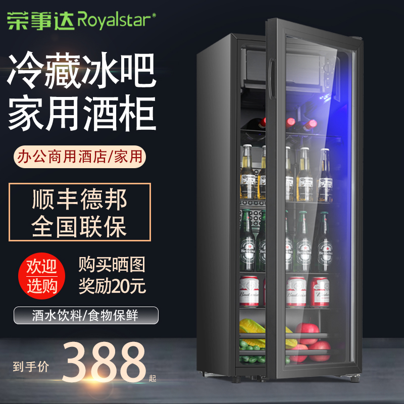 荣事达冰吧家用小型冷藏柜办公室用茶叶透明玻璃门冰箱迷你保鲜柜