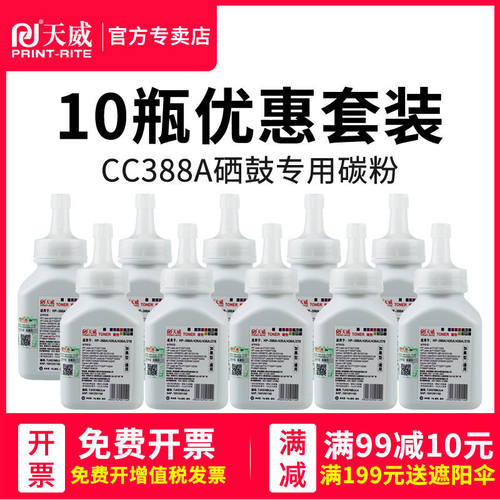 天威适用388A碳粉惠普M1136 M126A P1108 P1106墨粉88A六支装M121