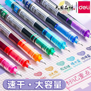 得力彩色中性笔速干做笔记专用直液式走珠笔大容量记号笔彩色水笔