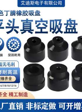 黑色真空吸盘PT-6.5/7.5/8/10/12/16丁腈橡胶耐磨耐腐蚀机械手