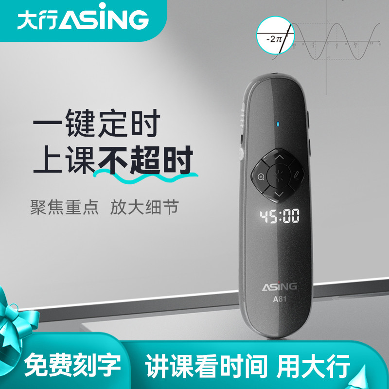 asingA81 ppt翻页笔教师用多功能投影笔希沃一体机激光笔公开