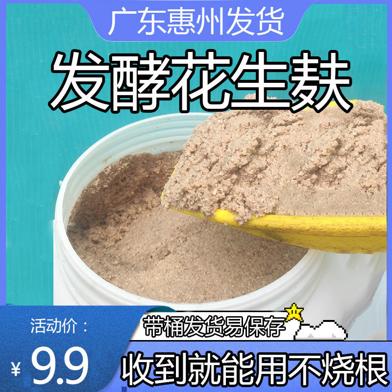 花生麸枯有机肥蔬菜种花发酵液体肥料营养土盆栽植物果树花卉通用