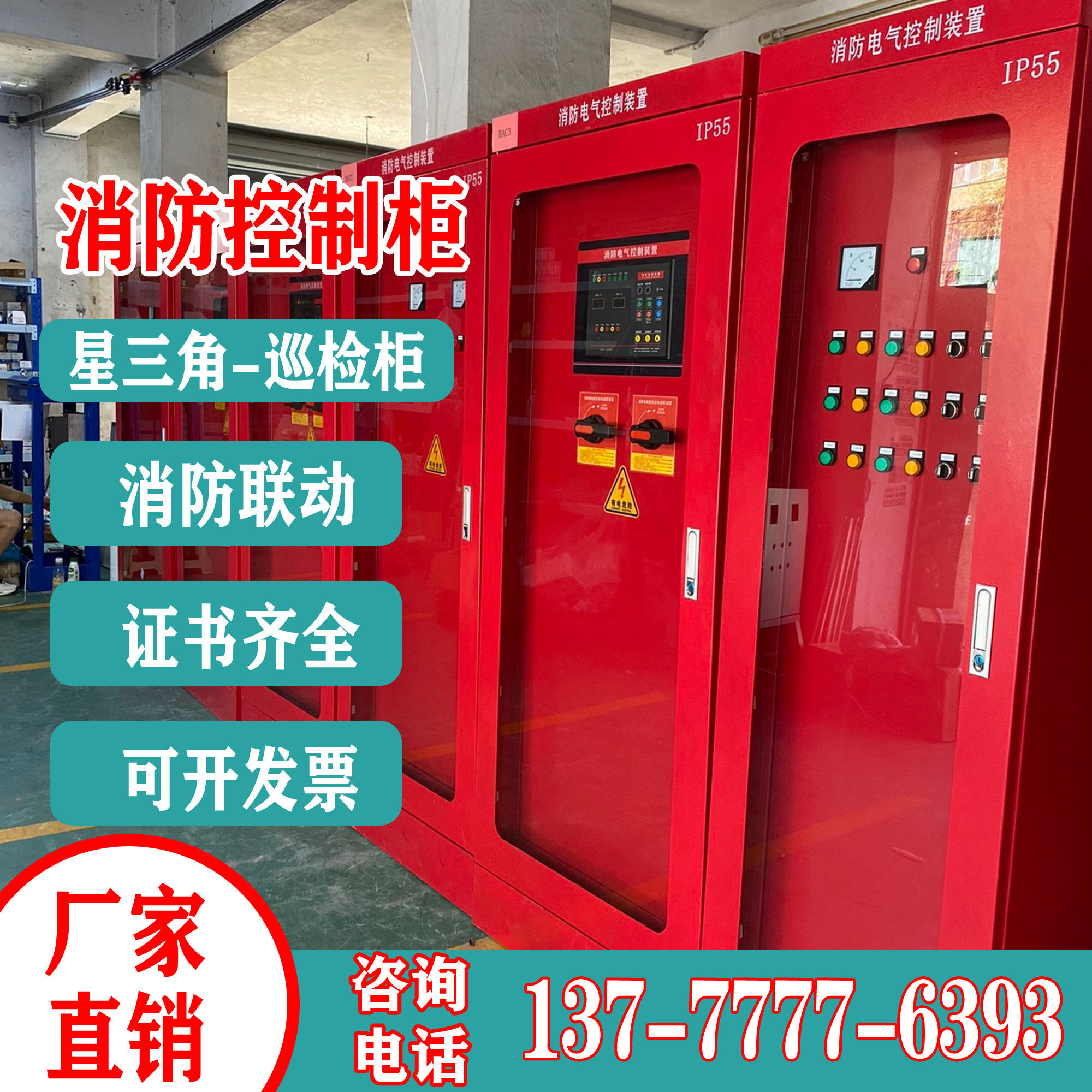 消防泵控制柜 自动巡检控制柜 星三角机械应急启动消防喷淋控制箱