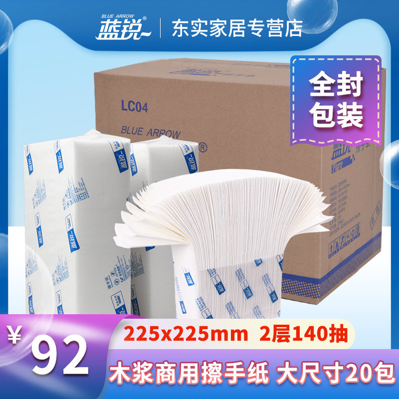 蓝锐擦手纸整箱20包洗手间吸水纸厕纸 酒店用檫手纸抽纸卫生纸