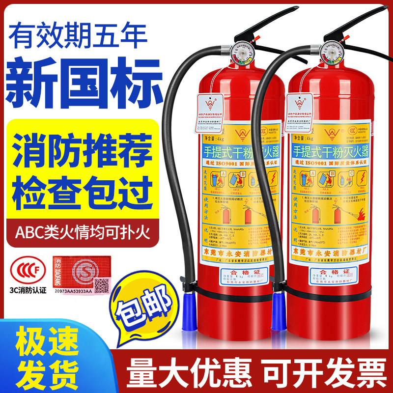 手提式干粉灭火器4kg用4公斤家用店用1kg2kg3kg5kg8kg消防