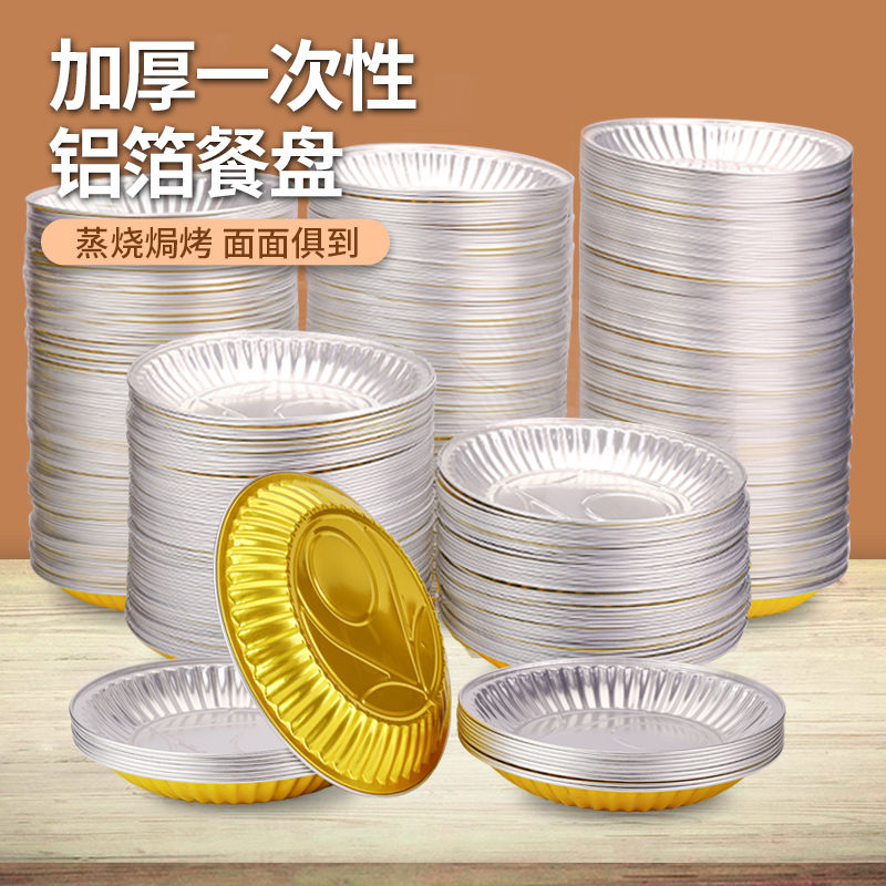 箔洱特一次性餐盘餐具蛋糕盘子食级加厚防水防油铝箔锡纸盘