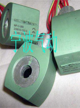 国产电磁阀线圈 MP-C-080线圈 238610-132-D  MP-C-080/082/146