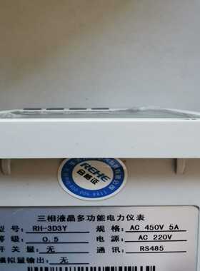 三相液晶RH—3D3Y，的联系我或留言，（gg设备）