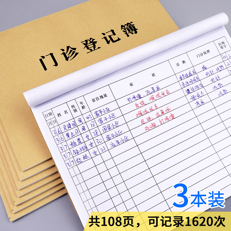 门诊登记本诊所患者就诊登记簿社区门诊日志登记本包邮现货疫