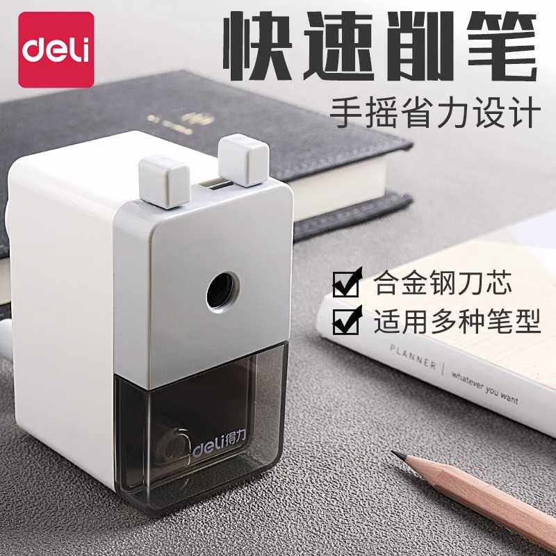 得力文具乐素削笔机刨笔机转笔刀卷笔刀儿童小学生削笔刀手动