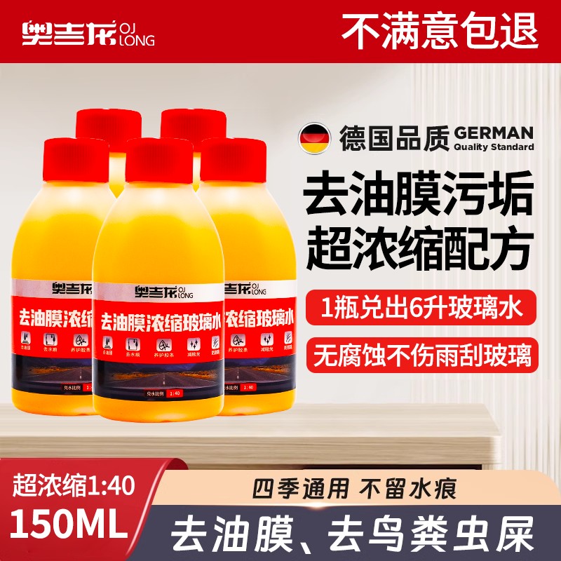 汽车玻璃水去油膜强力去污除虫胶鸟屎车用雨刮液四季通用型