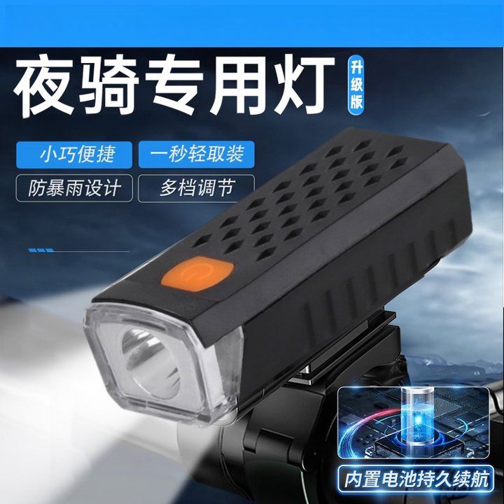 自行车夜骑前灯可充电防水强光手电筒聚焦远射骑行装山地车散光灯