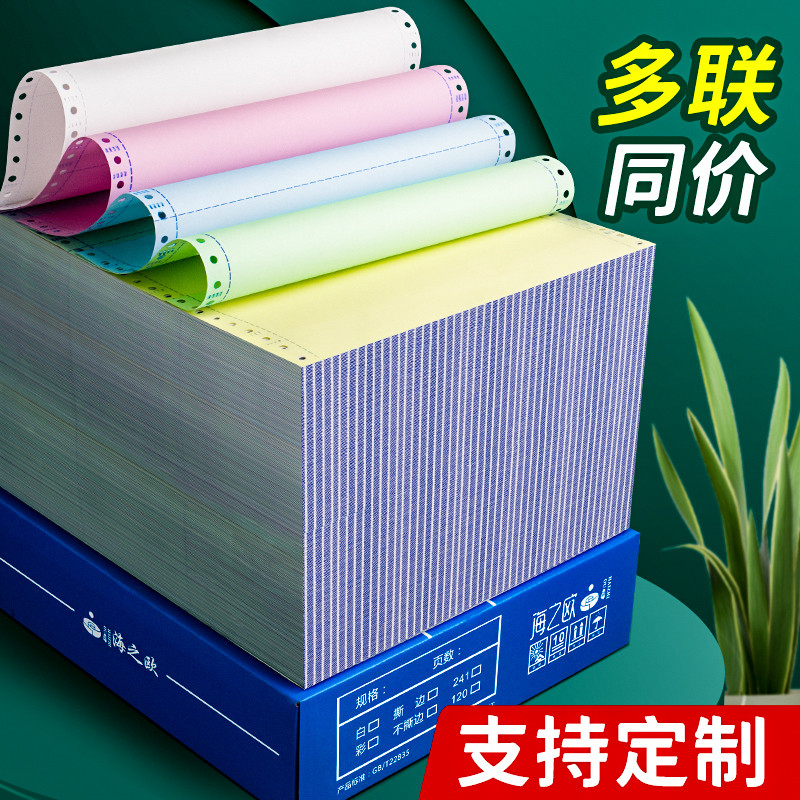 送货单出入库针式电脑打印机纸专用一式三联二联3等分2等份4四联