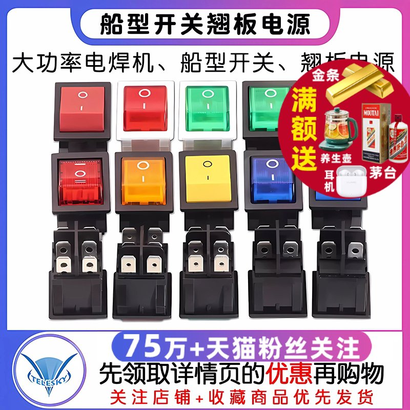 KCD4 40A大功率电焊机船型开关翘板电源 带灯4 6脚 2 3档红绿