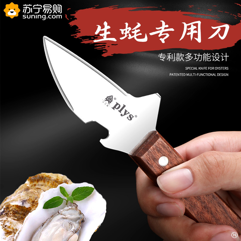 苏宁生蚝刀开蚝神器专业开壳扇贝海蛎子撬刀用烧烤专用工具12