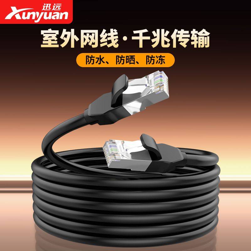 千兆室外网线家用宽带路由器电脑六类连接线监控网络线10m20m3