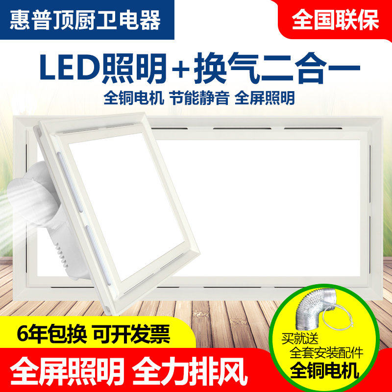 惠普顶集成吊顶LED换气照明二合一静音排风扇换气扇厨房浴室