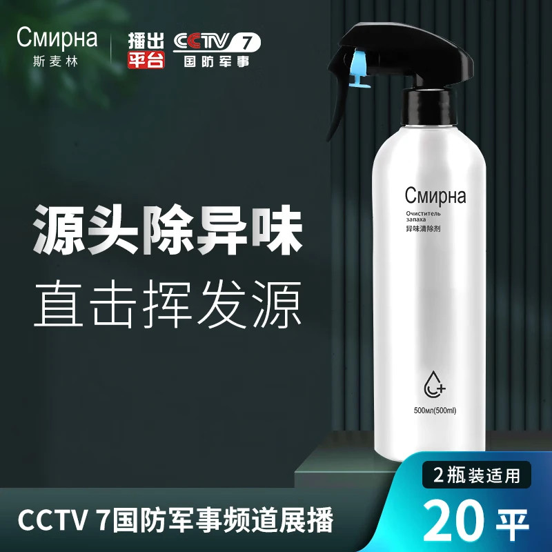 斯麦林异味清除剂装修家具除味清除新车异味新房急入住除异味