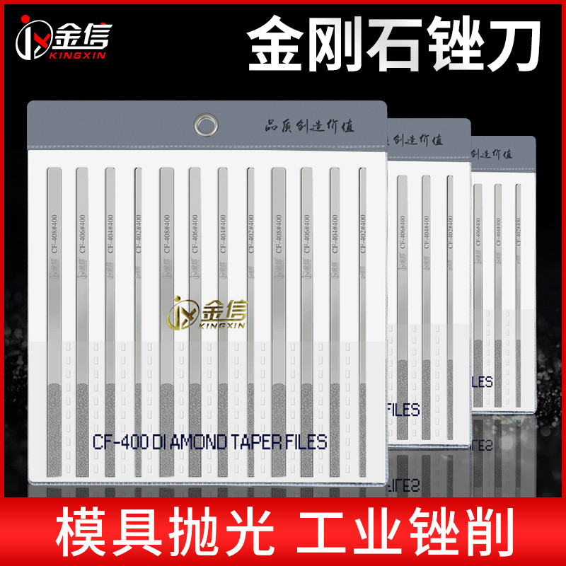 金信金刚石锉刀CF-400修模具钻石平斜扁挫刀小硬质合金套装金钢锉
