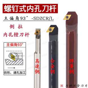 倒勾式内孔镗孔刀杆93度S10K/S12M/S16Q-SDZCR07/11背镗抗震
