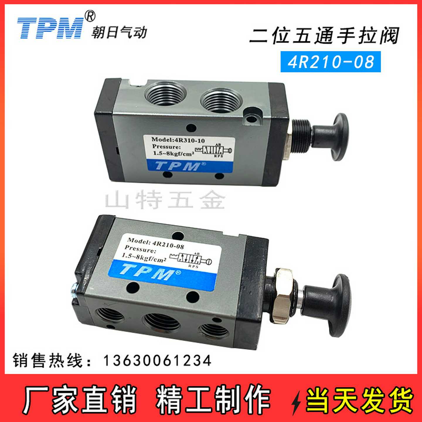 TPM手动板阀4R210-08手拉阀 气缸控制开关推拉式4R310-10气阀