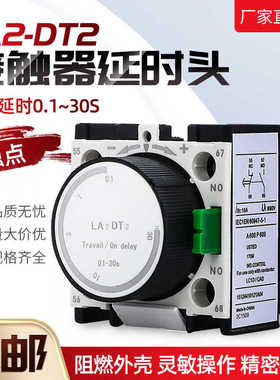 空气延时头LA2-DT2/DT0/DT4/DR0/DR2/DR4通电延时 断电延时延