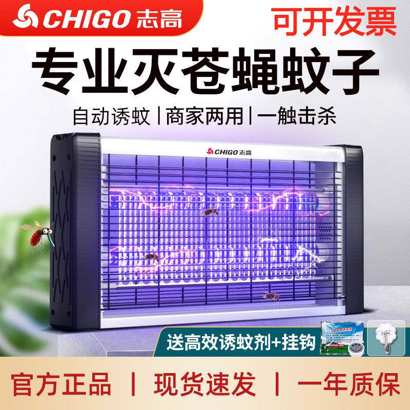 志高灭蚊灯室内静音驱蚊器餐厅饭店用灭蝇灯灭苍蝇蚊虫诱灭器
