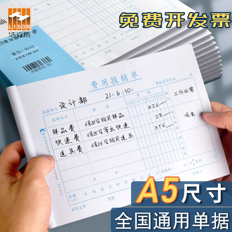 浩立信A5费用报销费单大本大号通用准原始凭证粘贴差旅费报销凭
