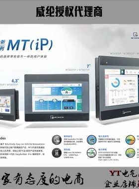 威纶触摸屏 MT6071/8052/8072IP/6103/8102/8106IP MT8102/8106