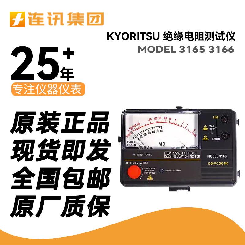 KYORITSU日本共立MODEL3165/3166绝缘电阻测试仪兆欧表高阻计仪器