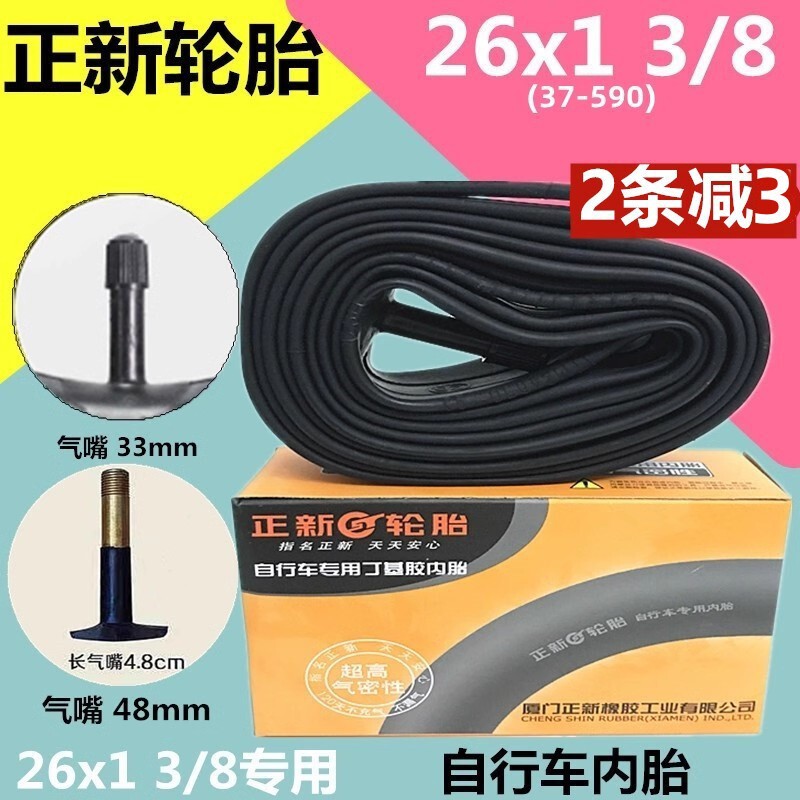 正新 朝阳 轮胎26x138老式26寸自行车美嘴内胎26x13/8轮胎37-5