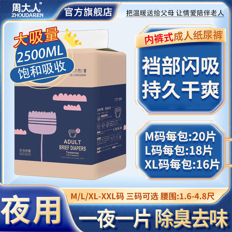 周大人成人拉拉裤夜用加厚除臭纸尿裤内裤式尿不湿老人用老年男女