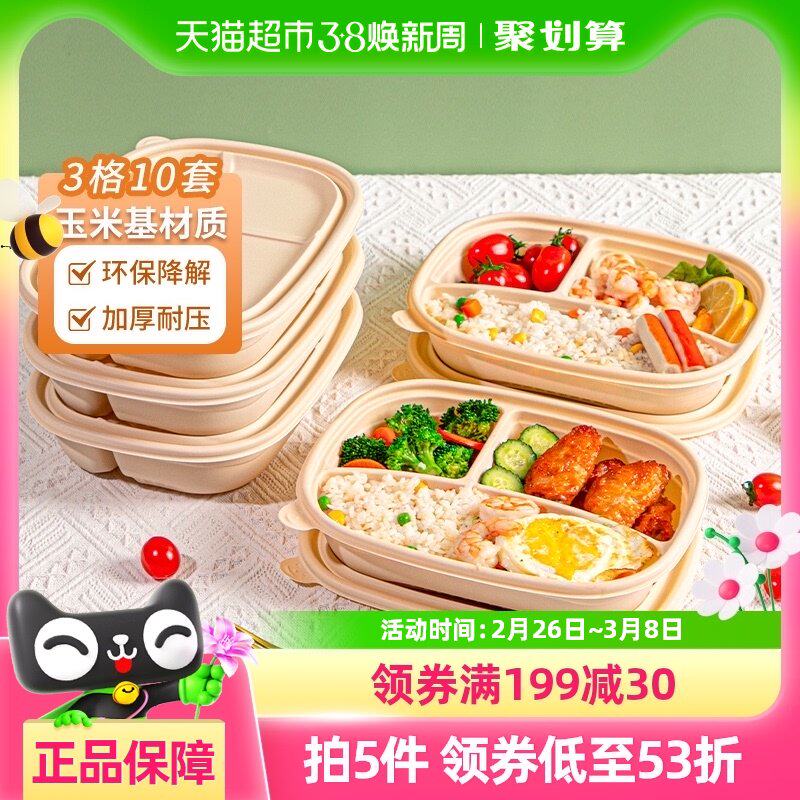 云蕾一次性餐盒三格饭盒10只可降解打包盒带盖快餐盒便当盒食品级