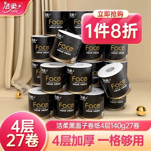 洁柔卷纸纸巾家用实惠装卫生纸整箱有芯卷筒纸4层27卷厕纸140g
