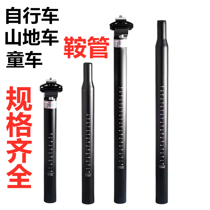 自行车坐管25.4死飞山地车28.6座管杆30.4加长27.2坐垫杆30.8