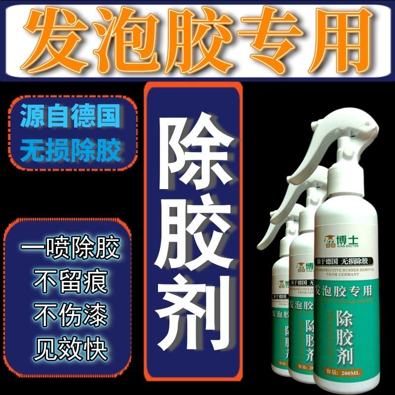 发泡胶除胶剂聚氨酯泡沫填缝剂泡沫剂干胶清洗除痕去残留胶解