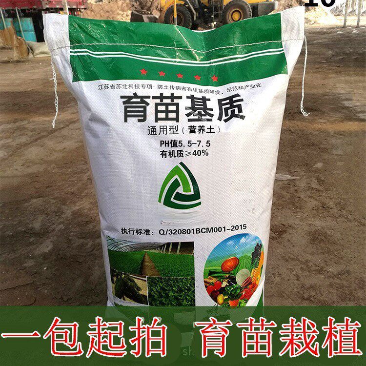 中禾农业营养土养花土壤专用通用型种菜种植土蔬菜西瓜育苗基质