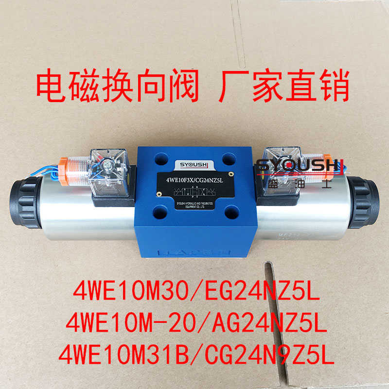 阀4WE10M30/EG24NZ5L,4WE10M-20/AG24NZ5L,4WE10M31B/CG24N9Z5L